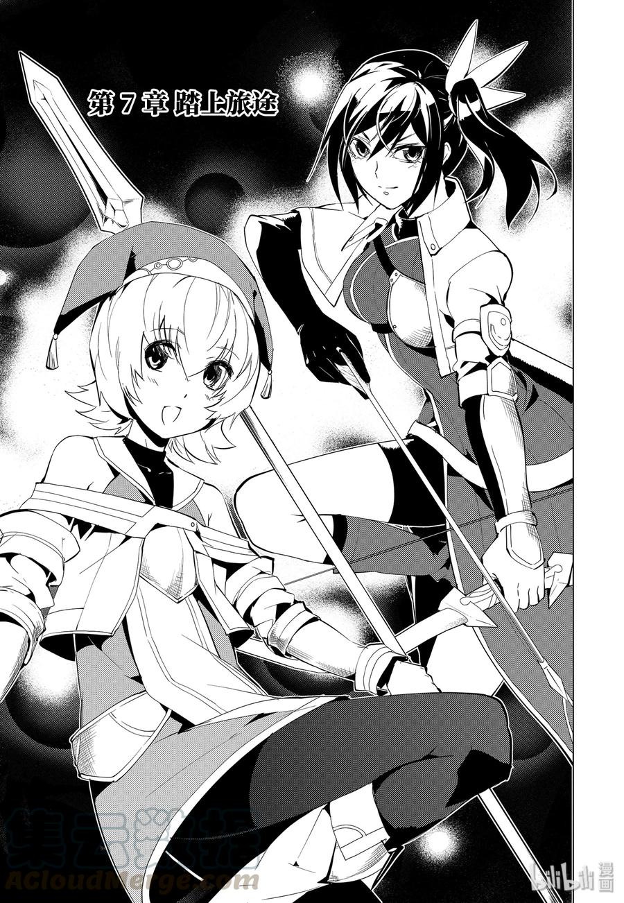 转生贤者的异世界生活12漫画,7-前篇① 踏上旅途4图