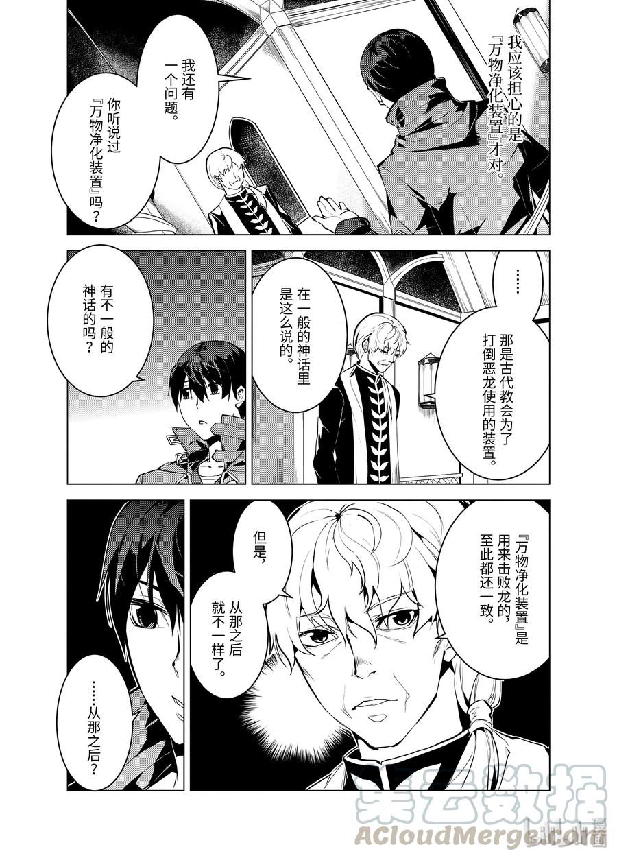 转生贤者的异世界生活几号更新漫画,23-前篇① 试着潜入可疑的设施5图