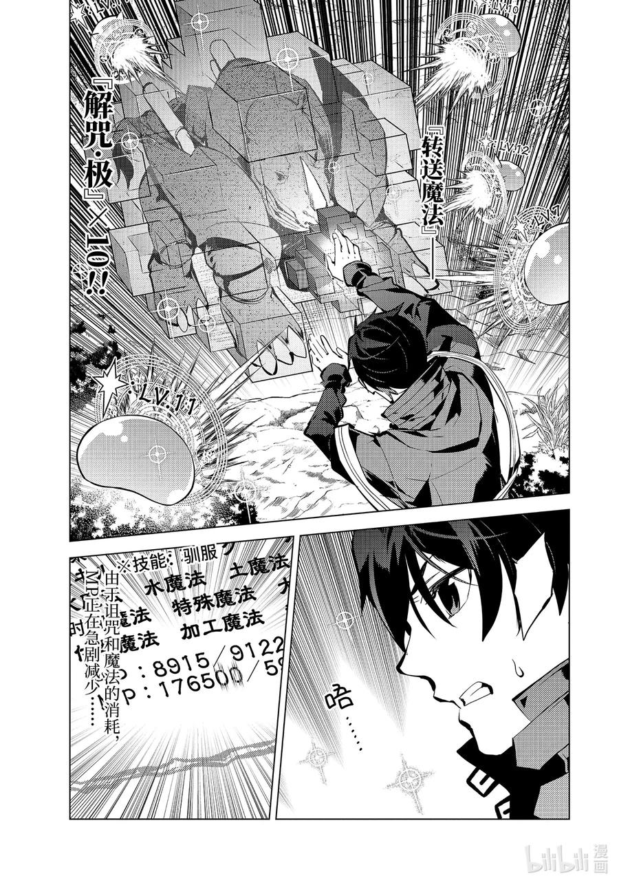 转生贤者的异世界生活完整漫画,33-前篇① 新的伙伴加入了3图