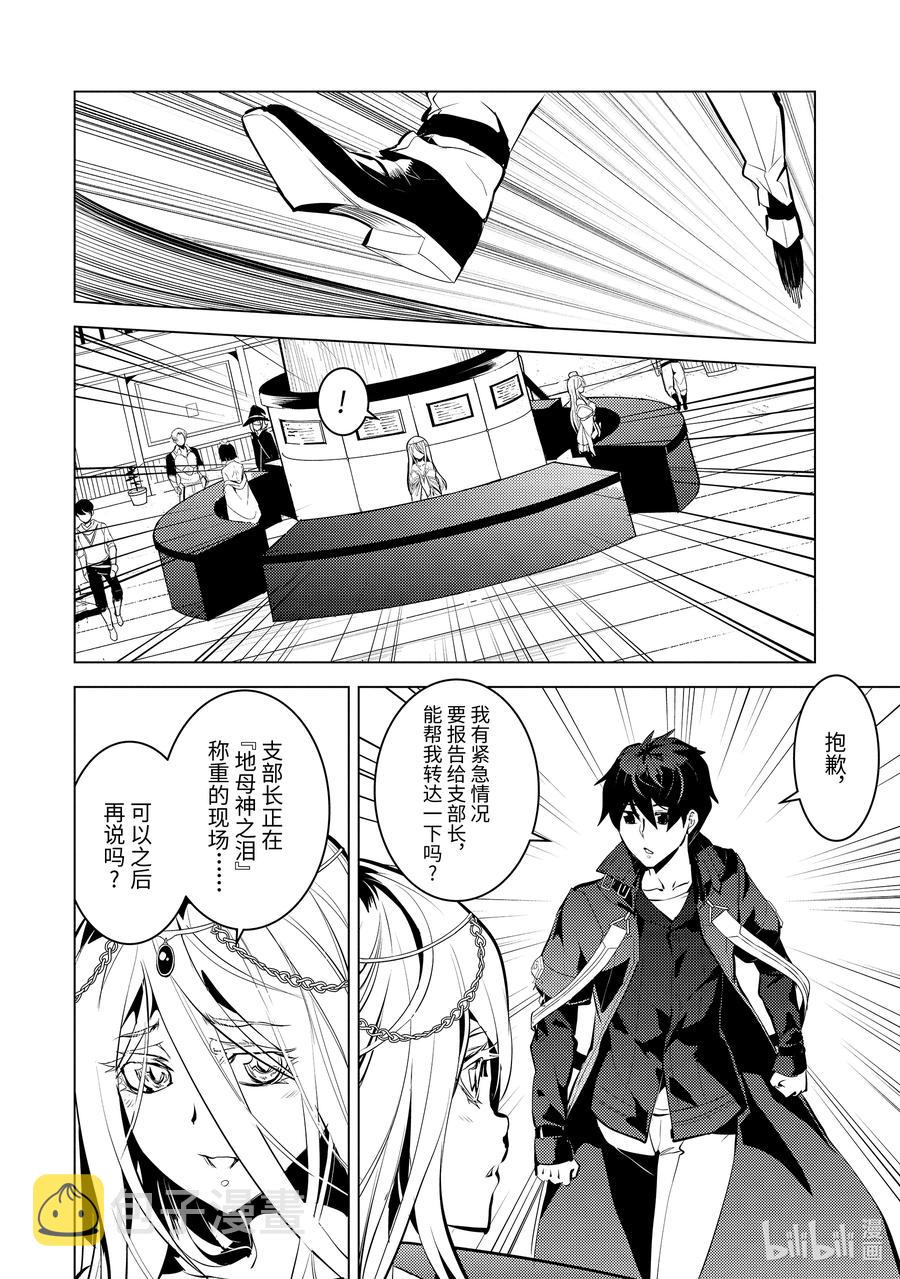 转生贤者的异世界生活05漫画,42-后篇② 岛屿深处出了大麻烦2图