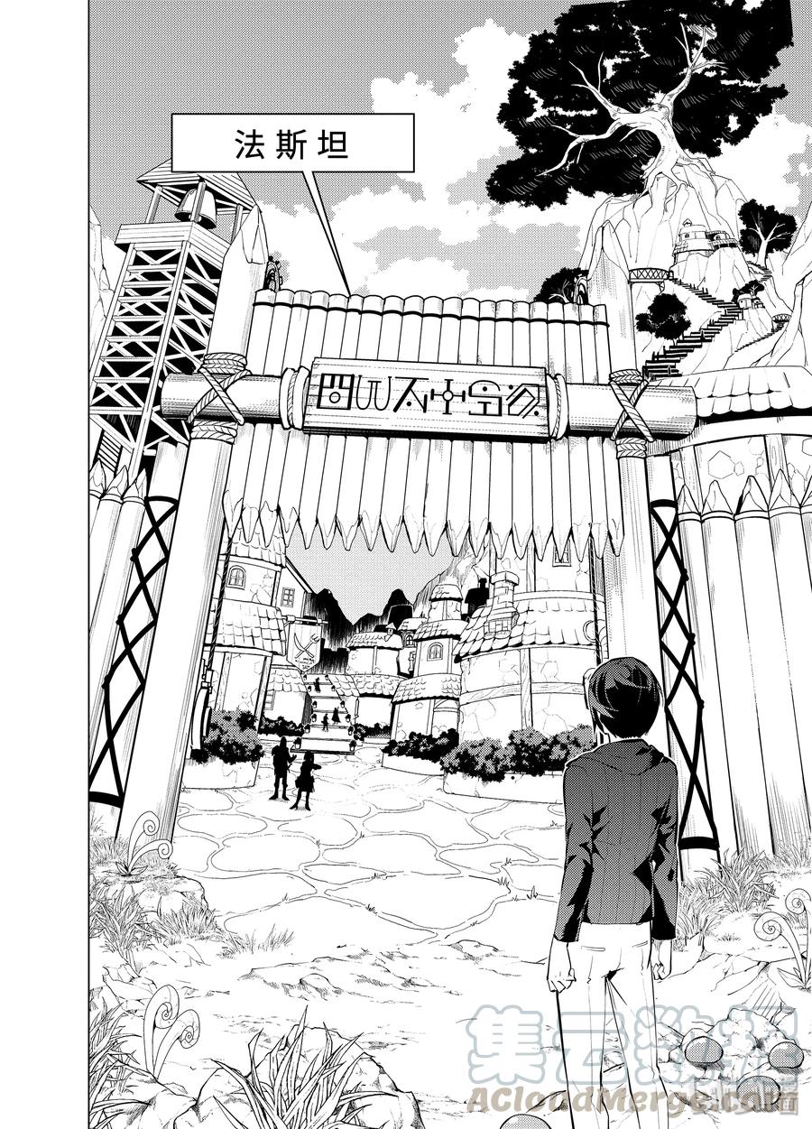 转生贤者的异世界生活每周几更新漫画,2-前篇① 前往小镇4图