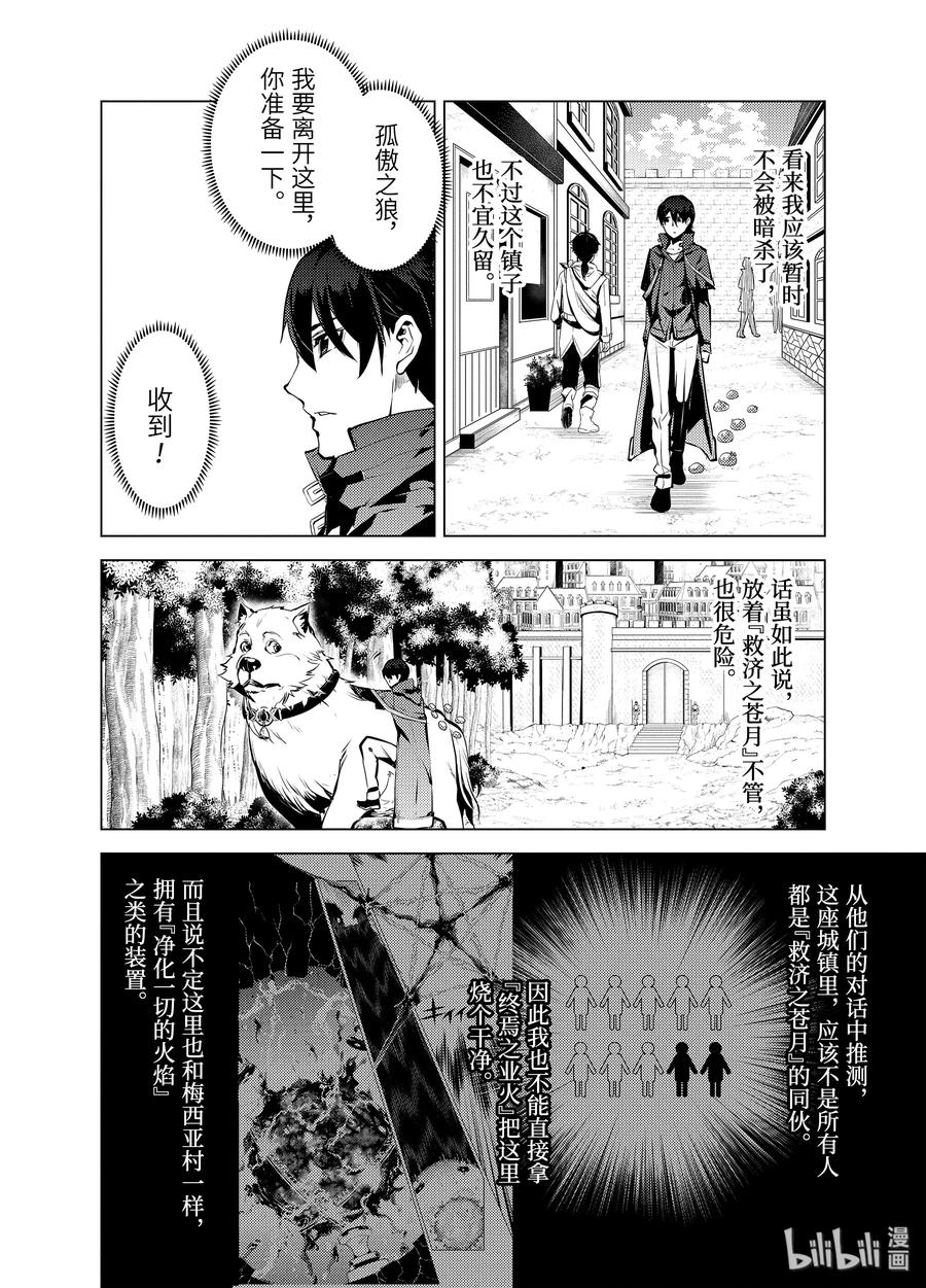 转生贤者的异世界生活~获得第二职业并成为世界最强25漫画,21-前篇① 似乎又变成暗杀对象了5图
