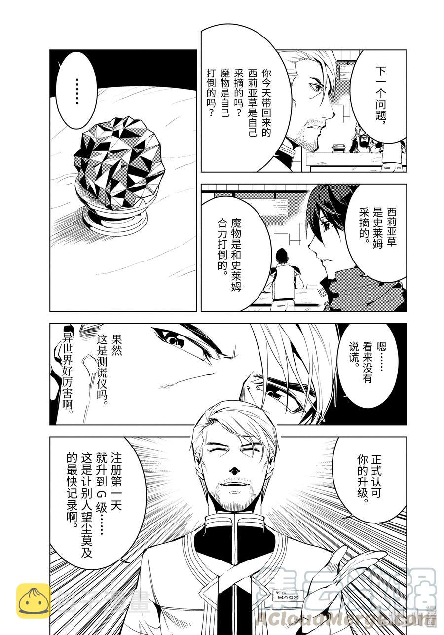转生贤者的异世界生活完整漫画,4-后篇① 成为了冒险者4图