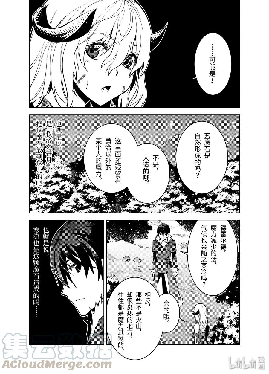 转生贤者的异世界生活完整漫画,13-后篇① 史莱姆暴怒了5图