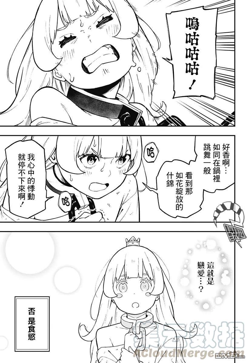 公主大人接下来是拷问时间漫画结局漫画,67 拷问675图