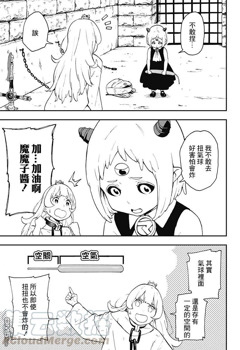 公主大人接下来是拷问时间76漫画,52 拷问523图
