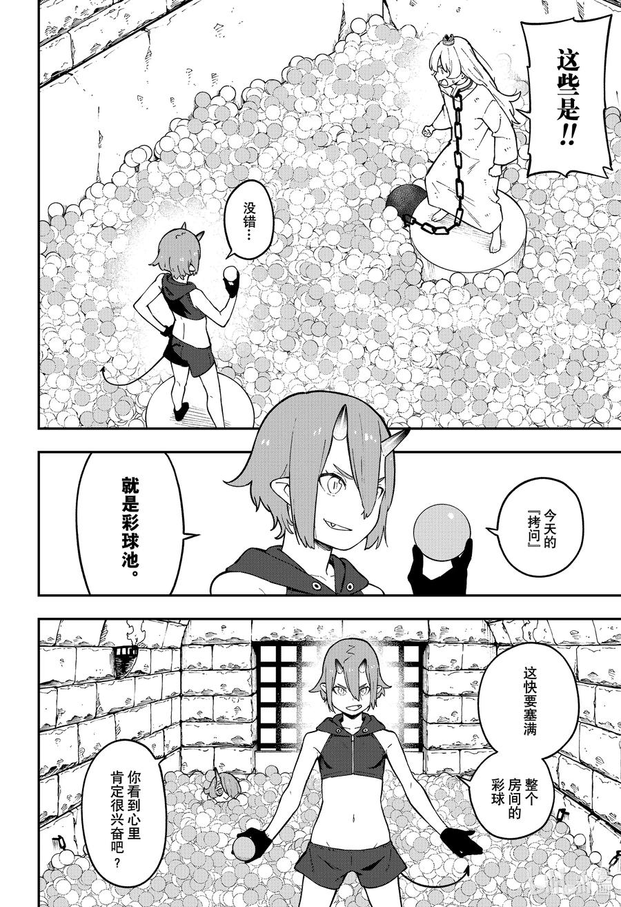 公主大人接下来是拷问时间动漫樱花漫画,69 拷问692图