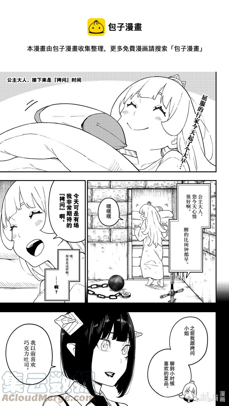 公主大人现在是拷问时间 动画化漫画,129 拷问1291图