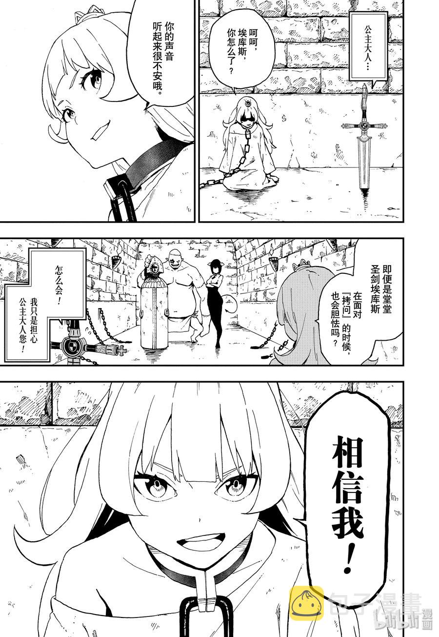 公主大人接下来是拷问时间76漫画,番外 周刊漫画特别篇5图