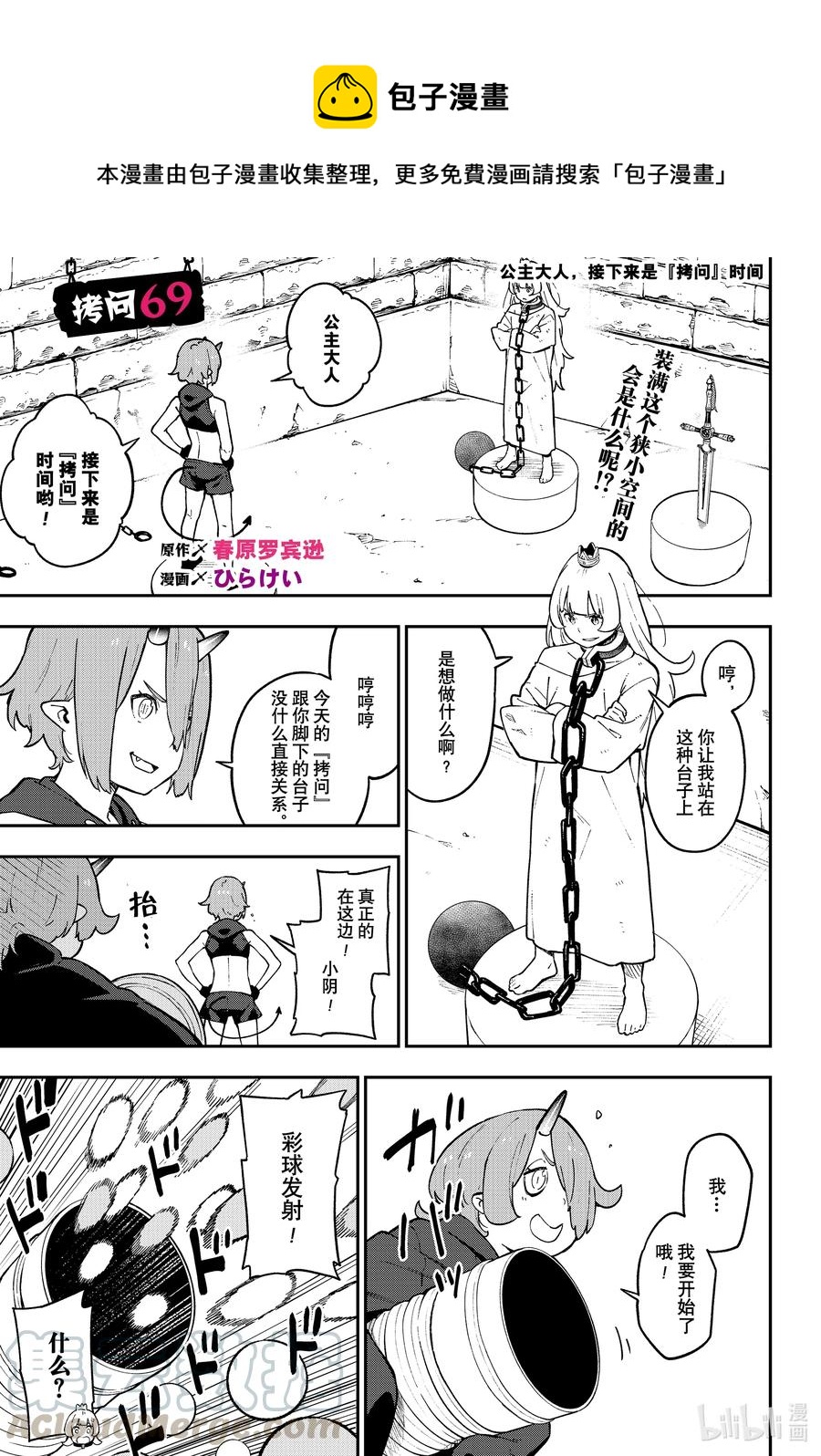 公主大人接下来是拷问时间动漫樱花漫画,69 拷问691图