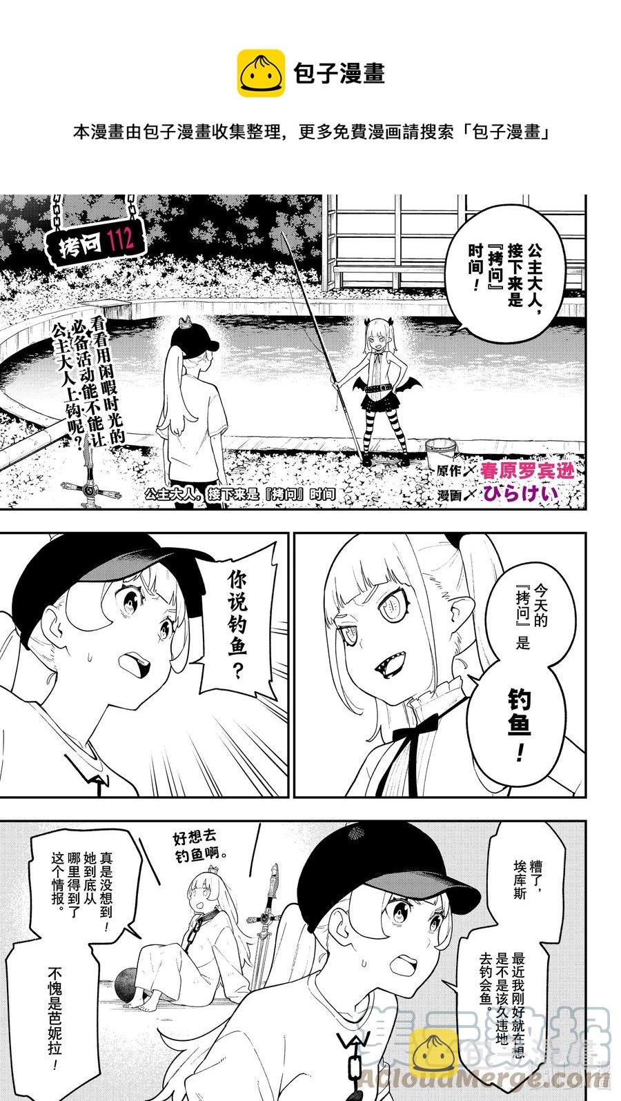 公主大人接下来是拷问时间动漫樱花漫画,112 拷问1121图