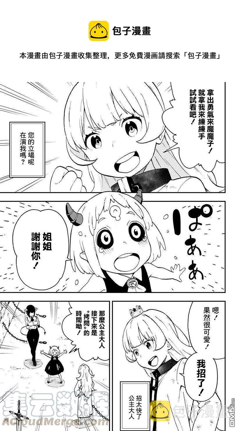 公主大人接下来是拷问时间漫画结局漫画,12 拷问125图
