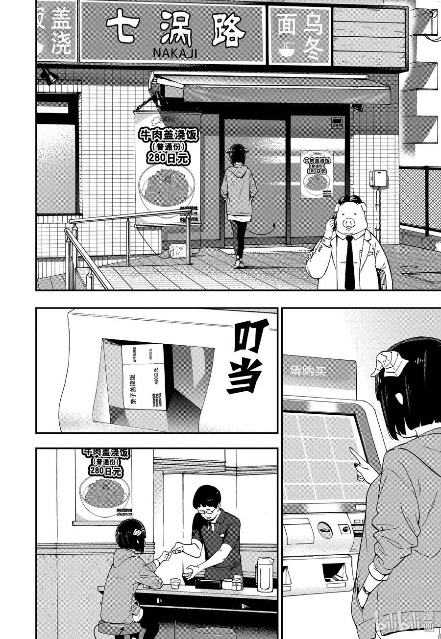 公主大人接下来是拷问时间动漫樱花漫画,番外 番外1 下班后的拷问官2图