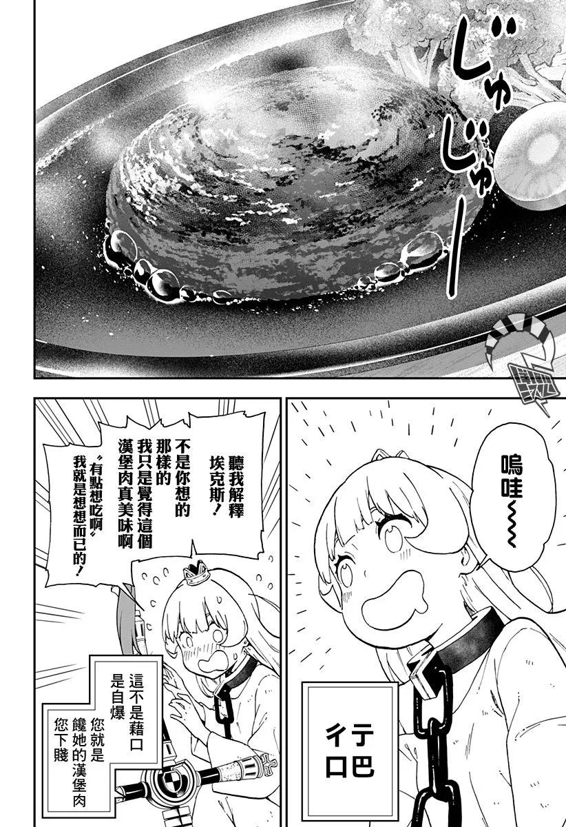 公主大人接下来是拷问时间 角色介绍漫画漫画,30 拷问304图