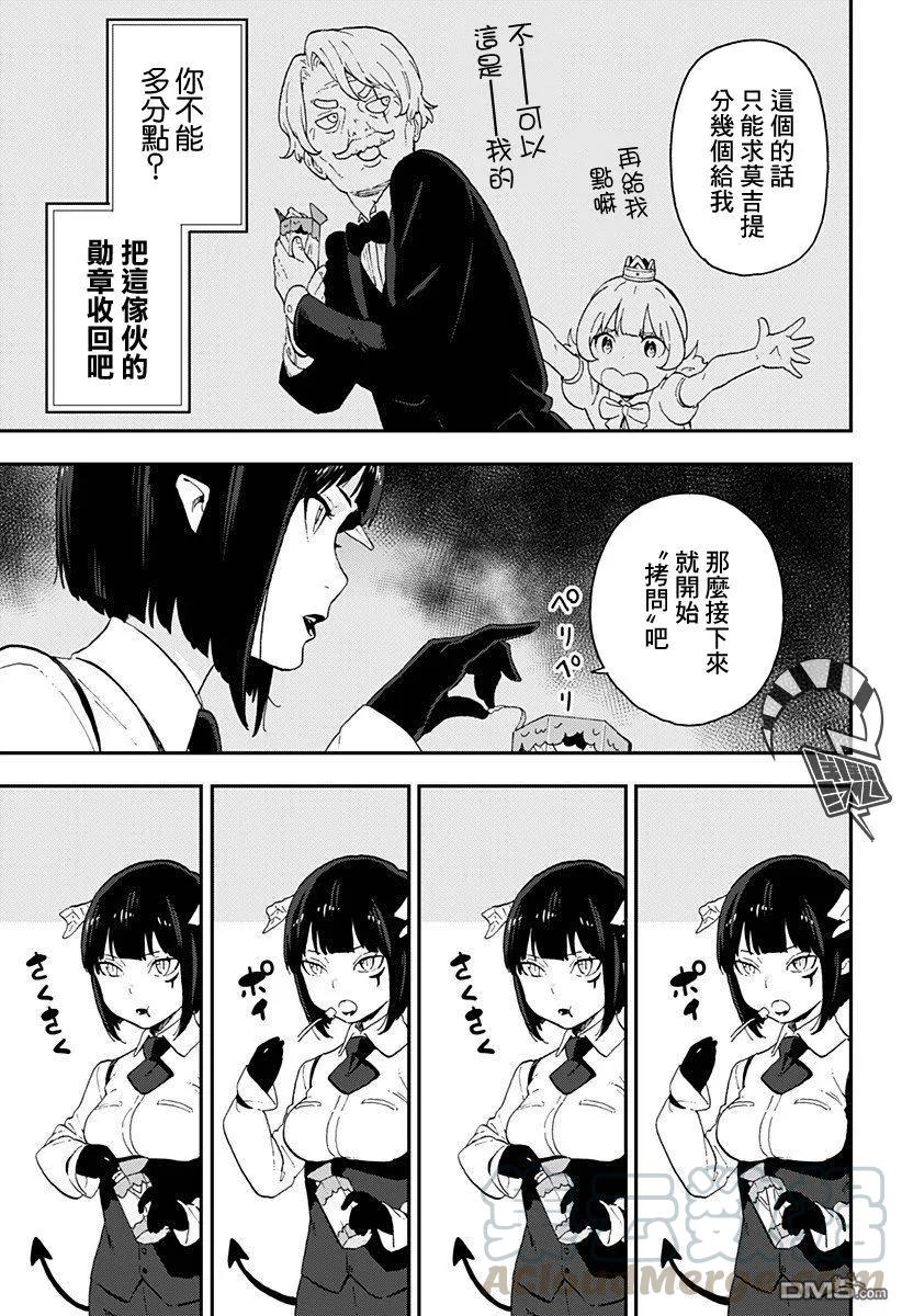 公主大人接下来是拷问时间漫画结局漫画,8 拷问85图