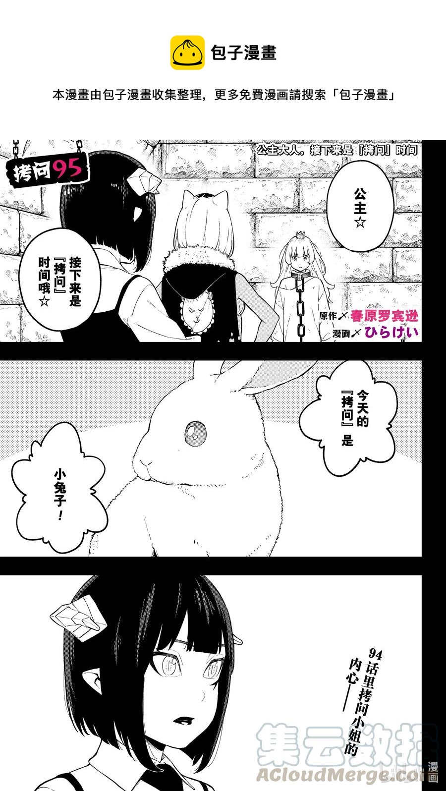 公主大人接下来是拷问时间漫画结局漫画,95 拷问951图