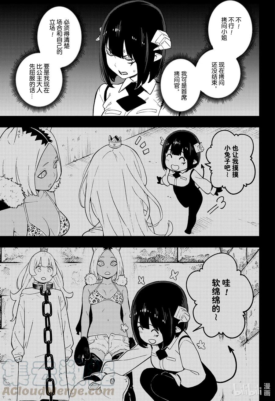 公主大人接下来是拷问时间漫画结局漫画,95 拷问953图