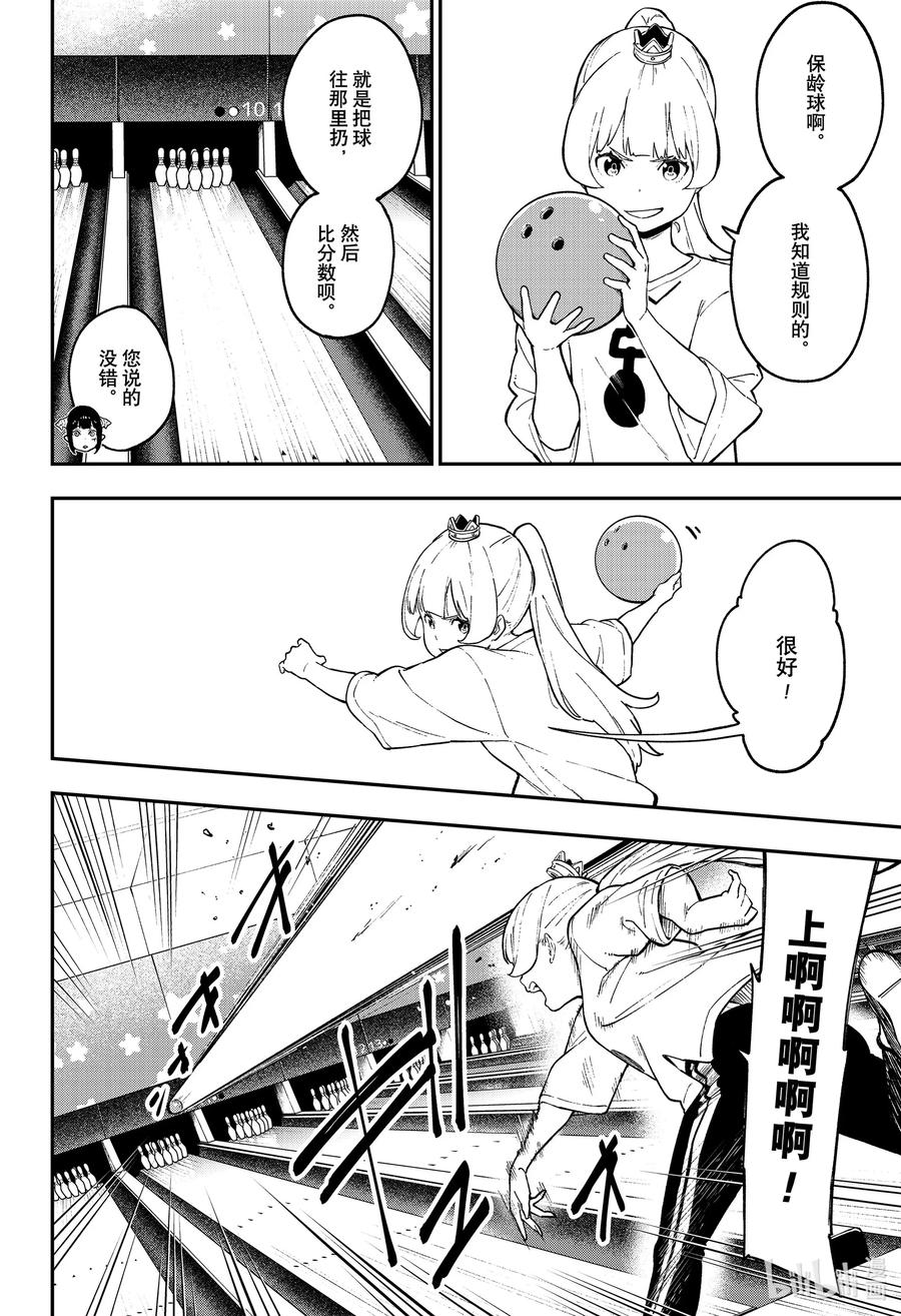 公主大人接下来是拷问时间 魔法失控变成小孩是哪一话漫画,76 拷问762图