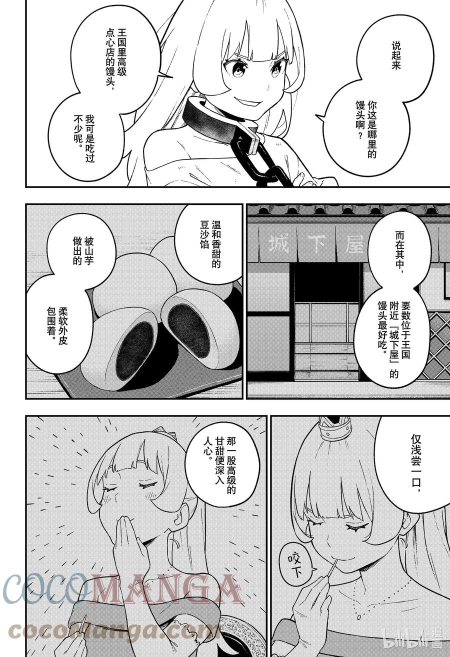 公主大人接下来是拷问时间76漫画,125 拷问1252图