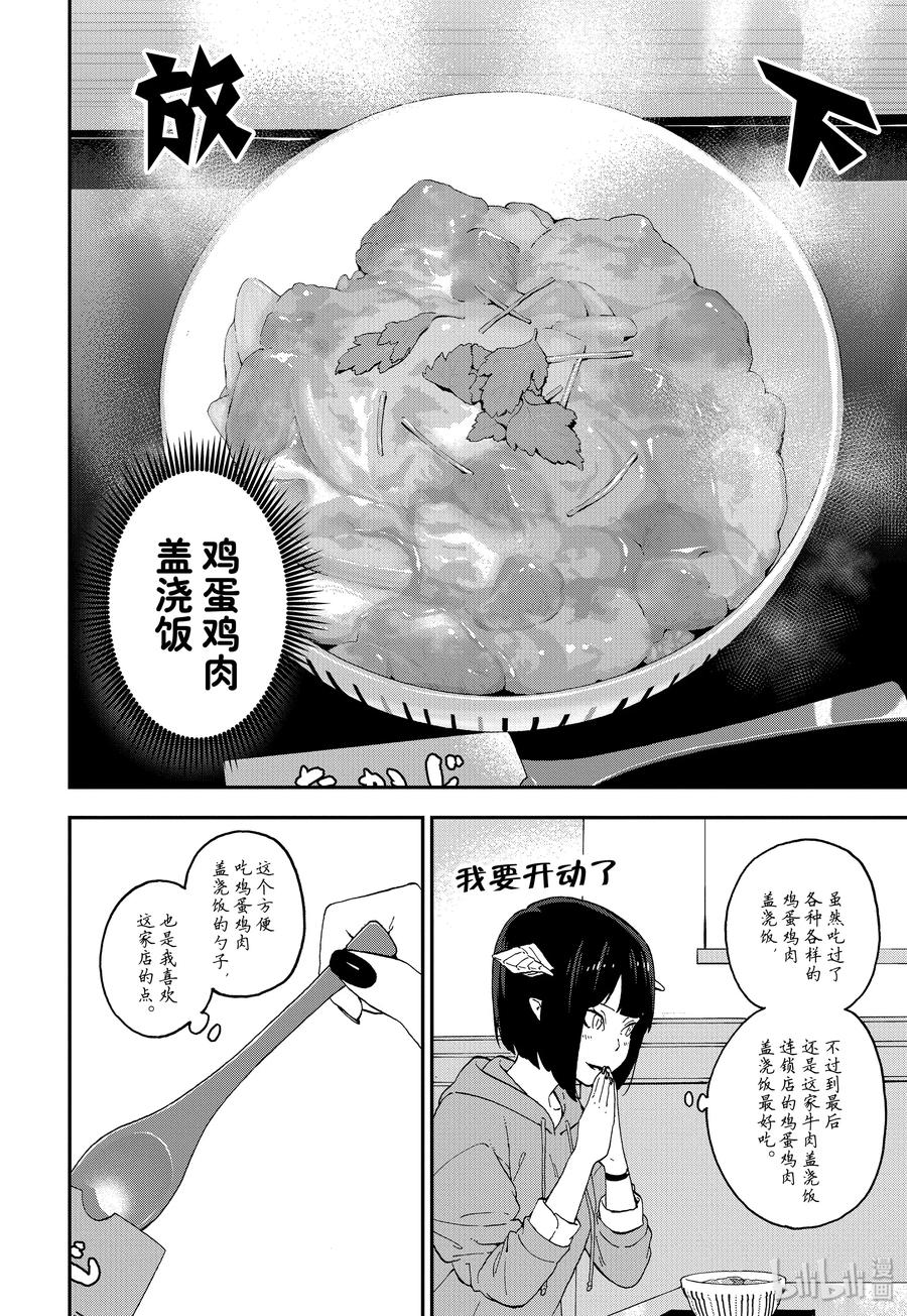 公主大人接下来是拷问时间动漫樱花漫画,番外 番外1 下班后的拷问官4图