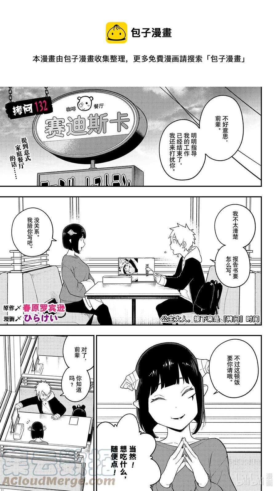 公主大人接下来是拷问时间漫画结局漫画,132 拷问1321图