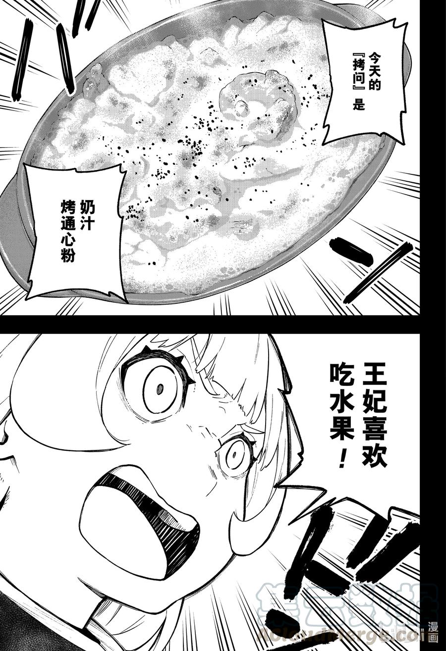 公主大人接下来是拷问时间76漫画,96 拷问963图