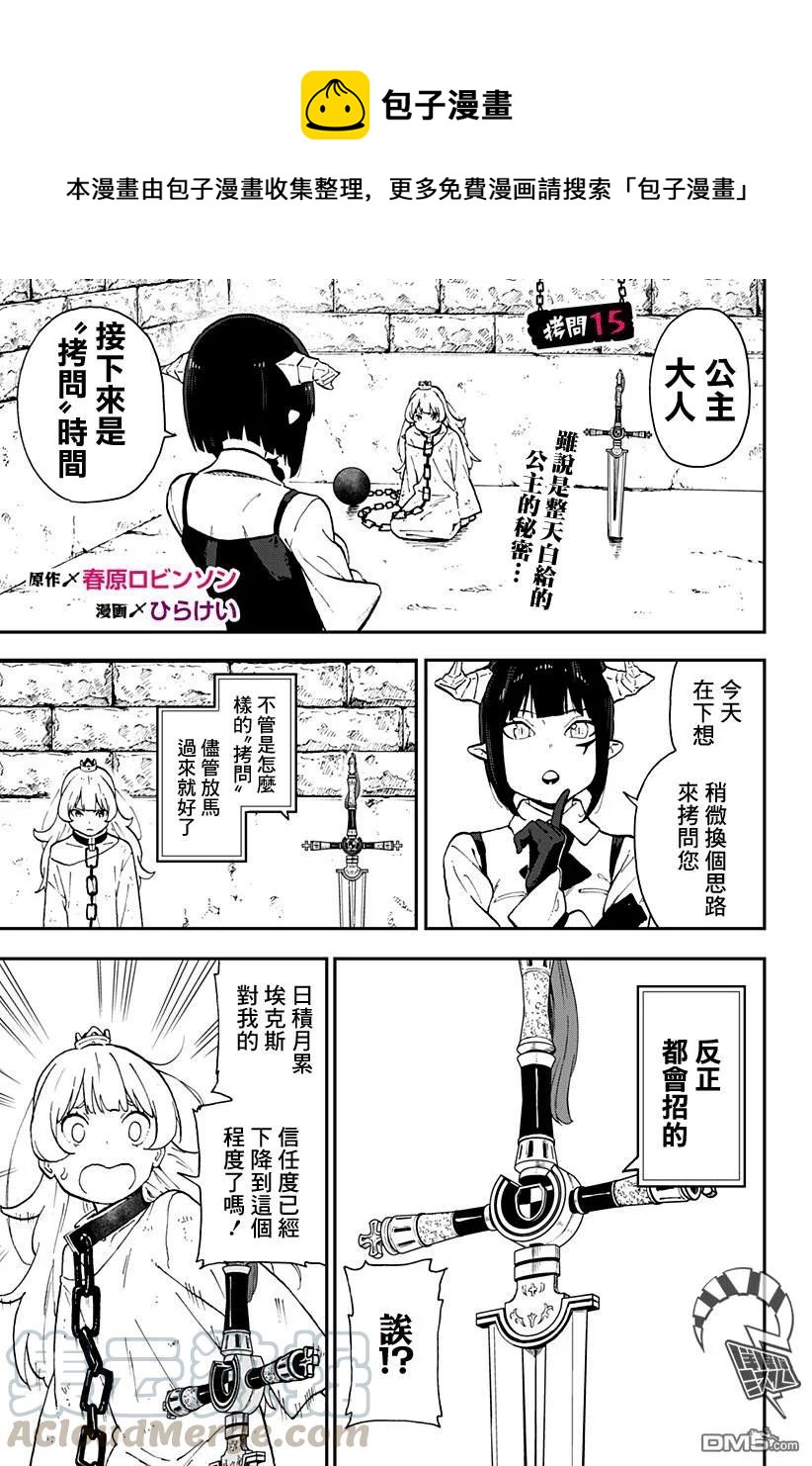 公主大人接下来是拷问时间动漫樱花漫画,15 拷问151图