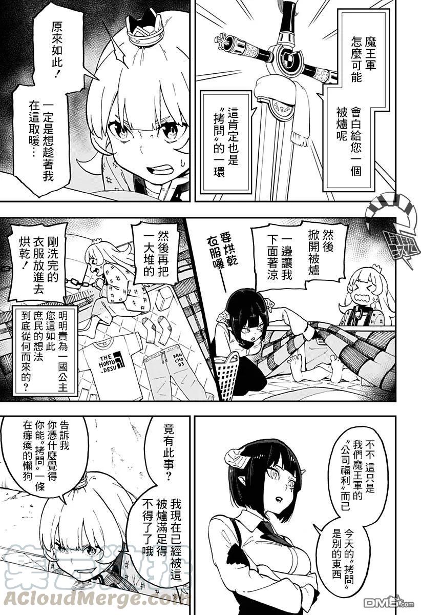 公主大人接下来是拷问时间动漫樱花漫画,35 拷问353图