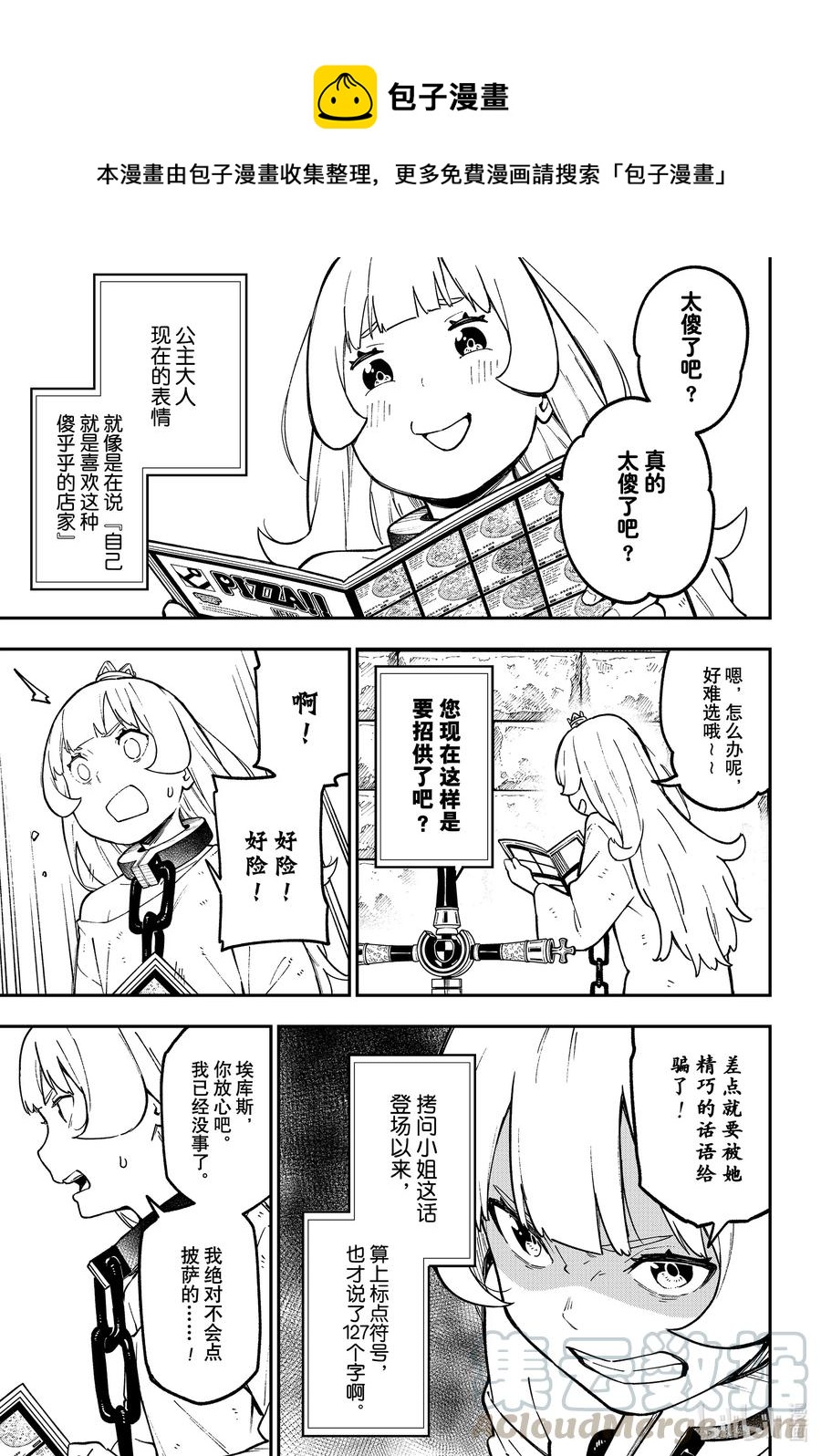 公主大人接下来是拷问时间 角色介绍漫画漫画,71 拷问715图