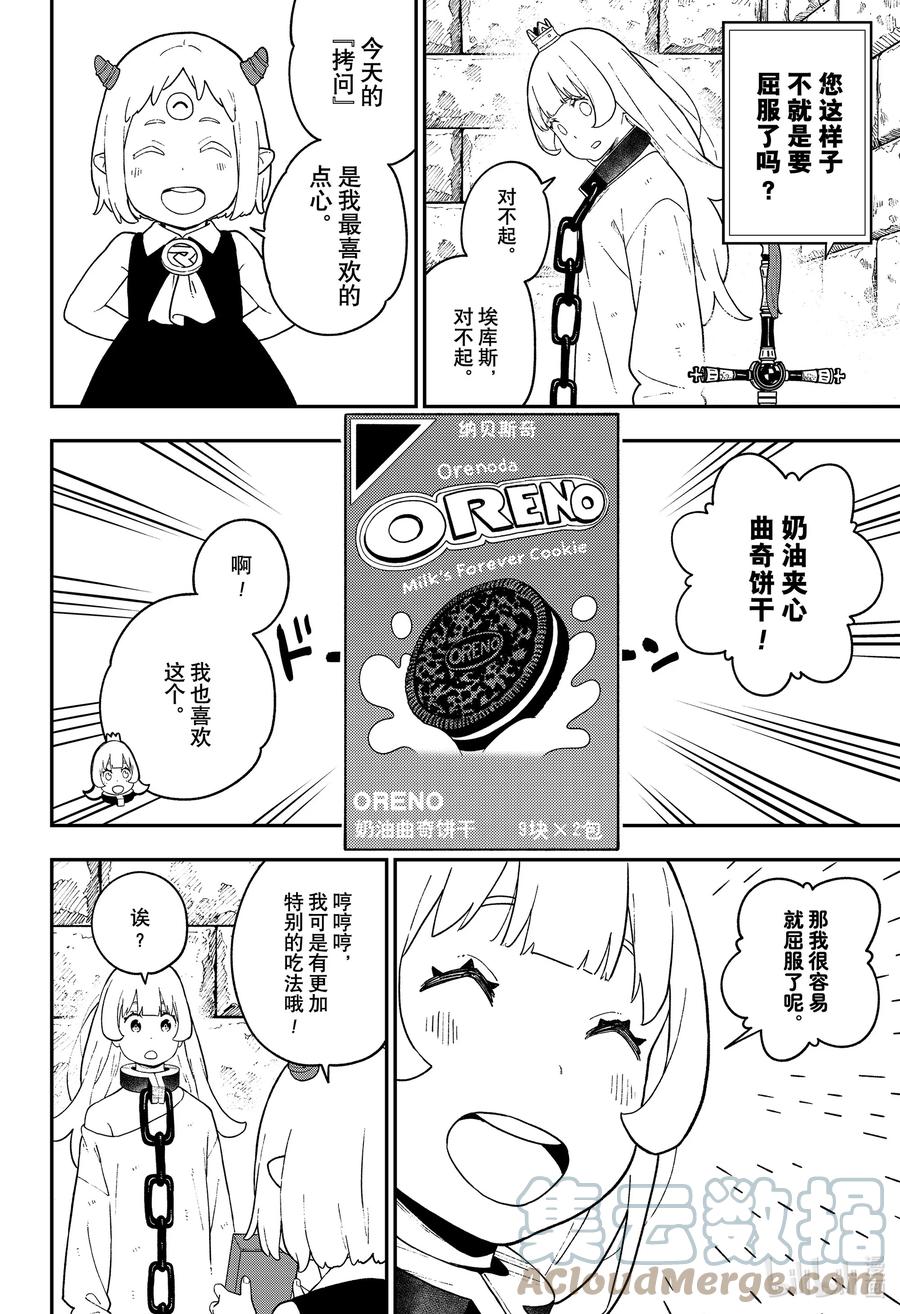 公主大人接下来是拷问时间动漫樱花漫画,120 拷问1202图