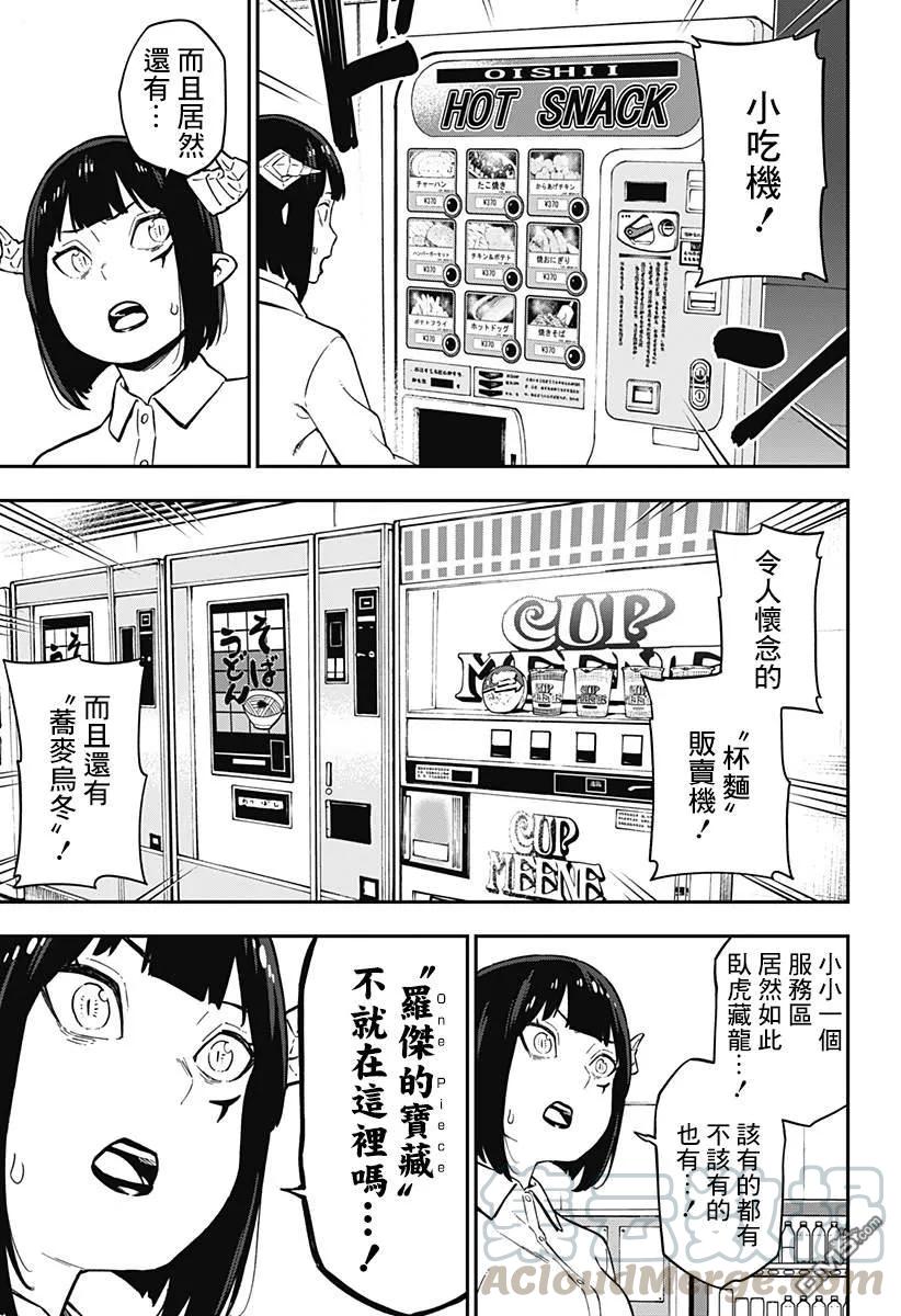 接下来是拷问时间下拉式漫画,66 拷问663图