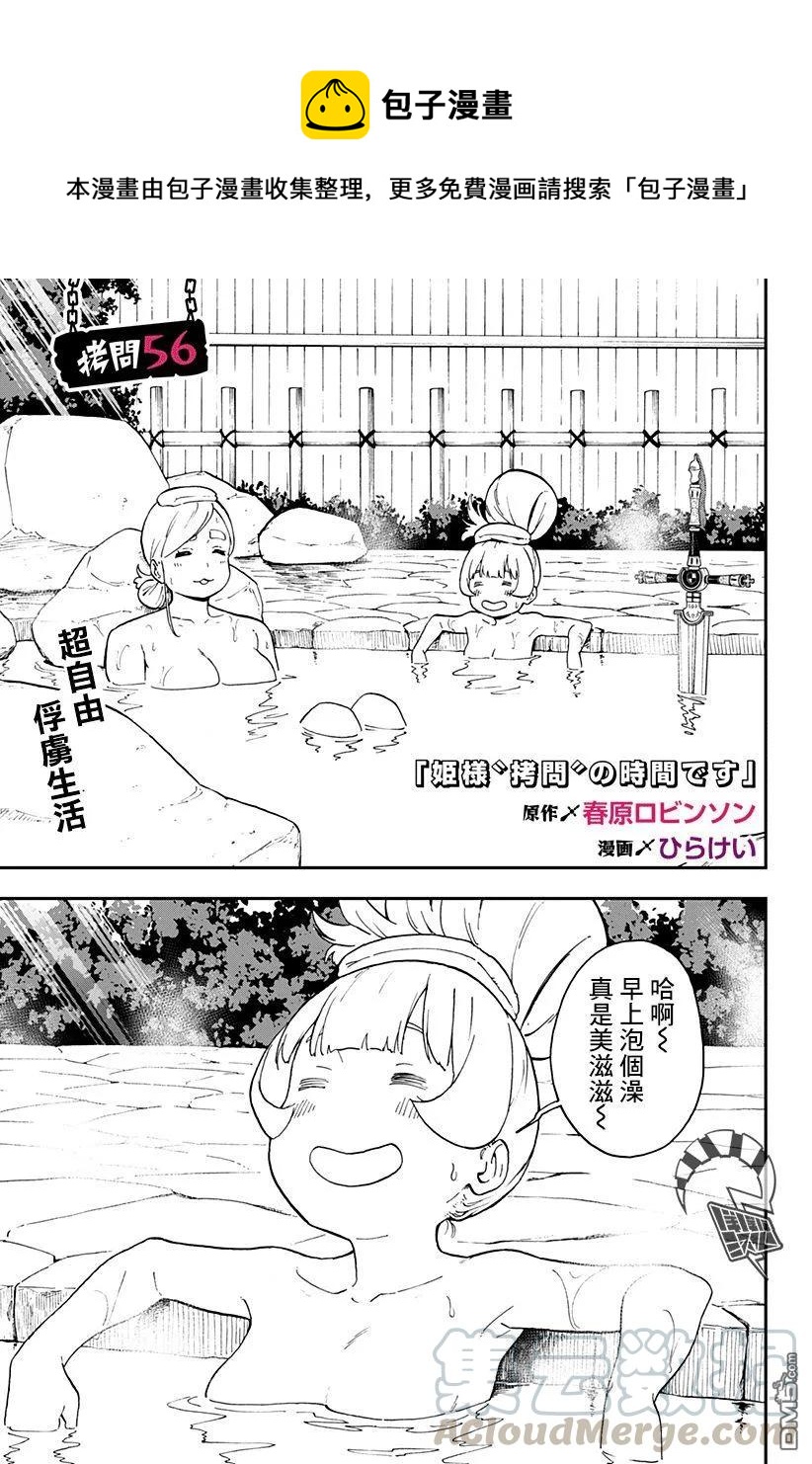 公主大人接下来是拷问时间76漫画,56 拷问561图