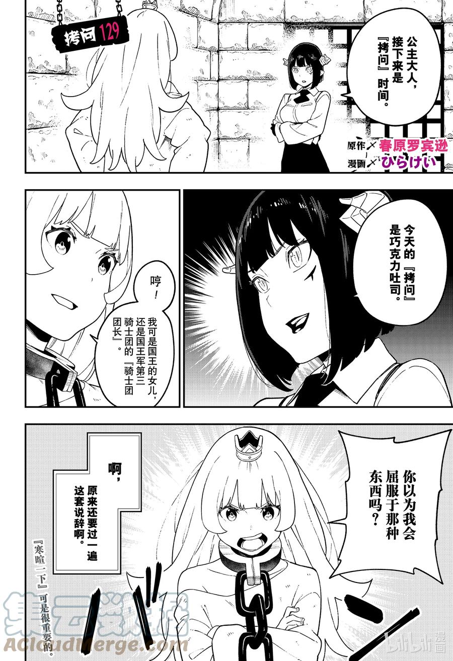 公主大人现在是拷问时间 动画化漫画,129 拷问1294图