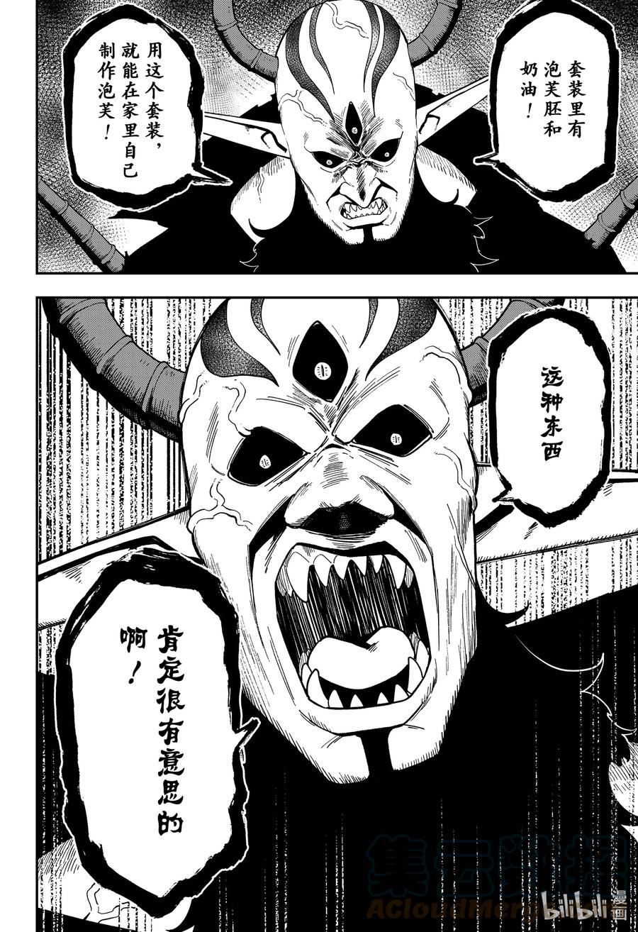 公主大人接下来是拷问时间动漫樱花漫画,115 拷问1152图