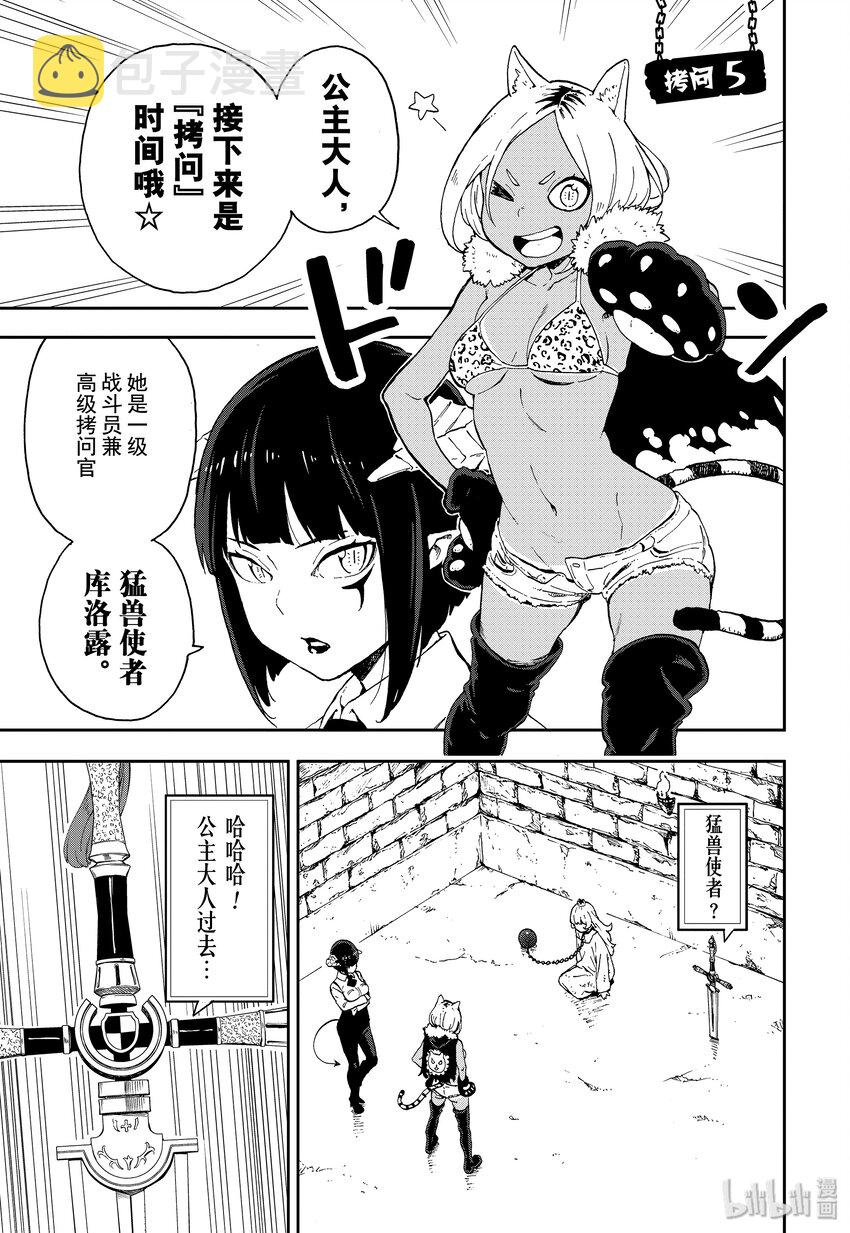 公主大人接下来是拷问时间动漫樱花漫画,5 拷问51图