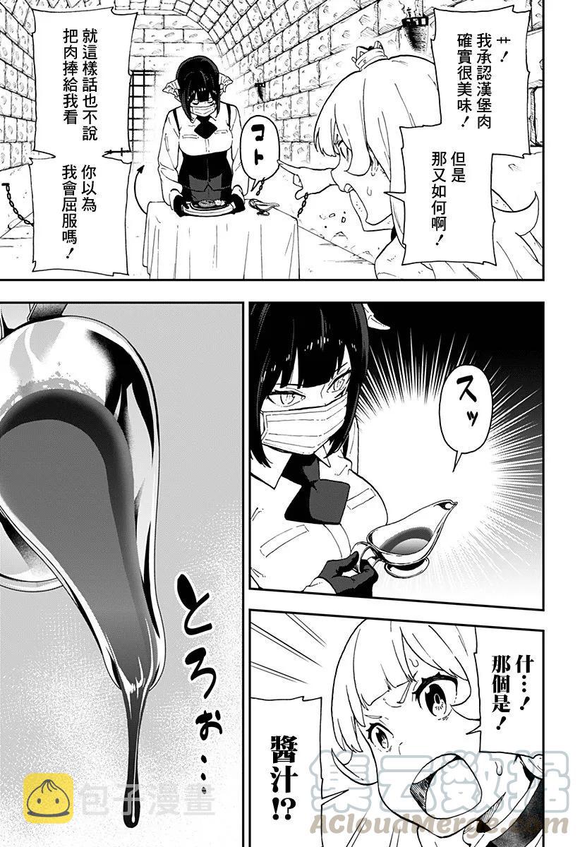公主大人接下来是拷问时间 角色介绍漫画漫画,30 拷问305图