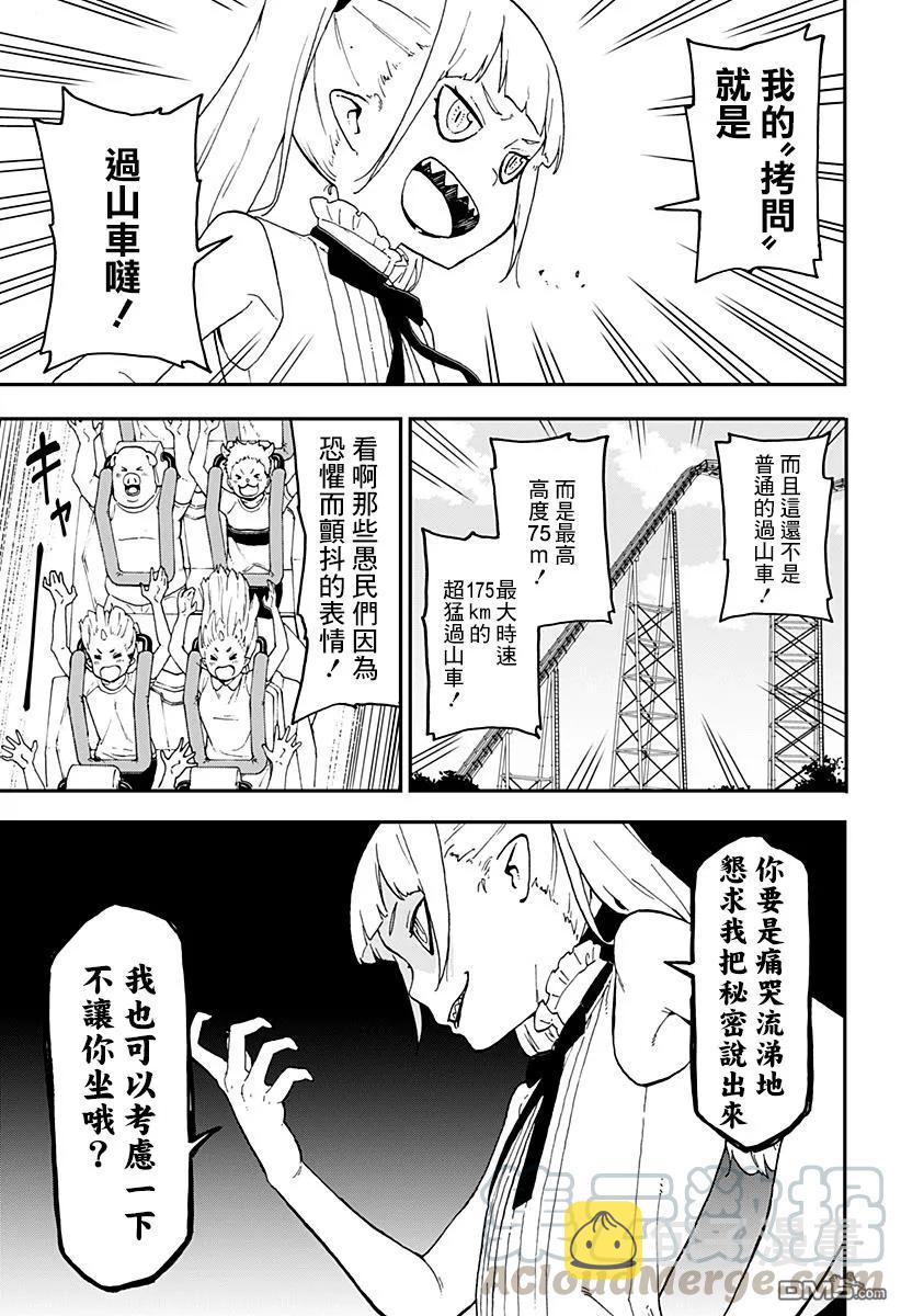 公主大人接下来是拷问时间 角色介绍漫画漫画,37 拷问373图