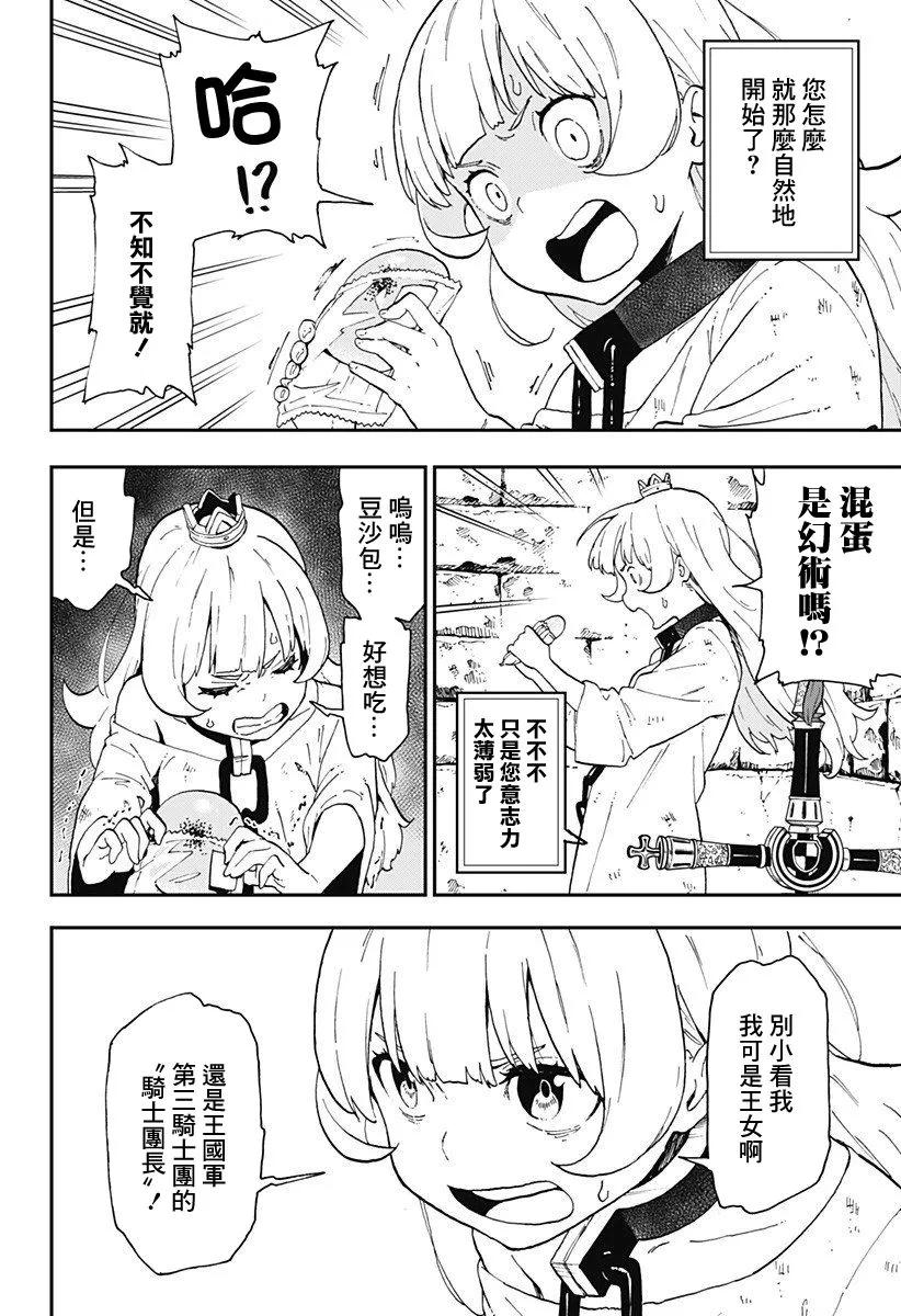 公主大人接下来是拷问时间漫画结局漫画,10 拷问104图