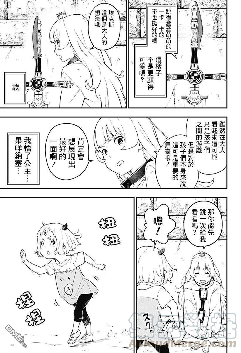 公主大人接下来是拷问时间76漫画,58 拷问583图