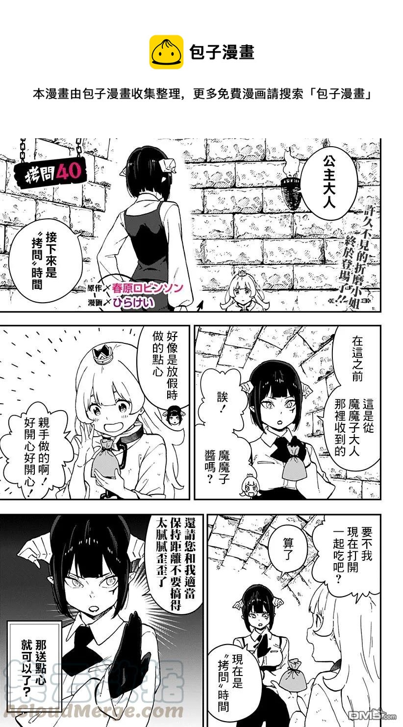 公主大人接下来是拷问时间动漫樱花漫画,40 拷问401图