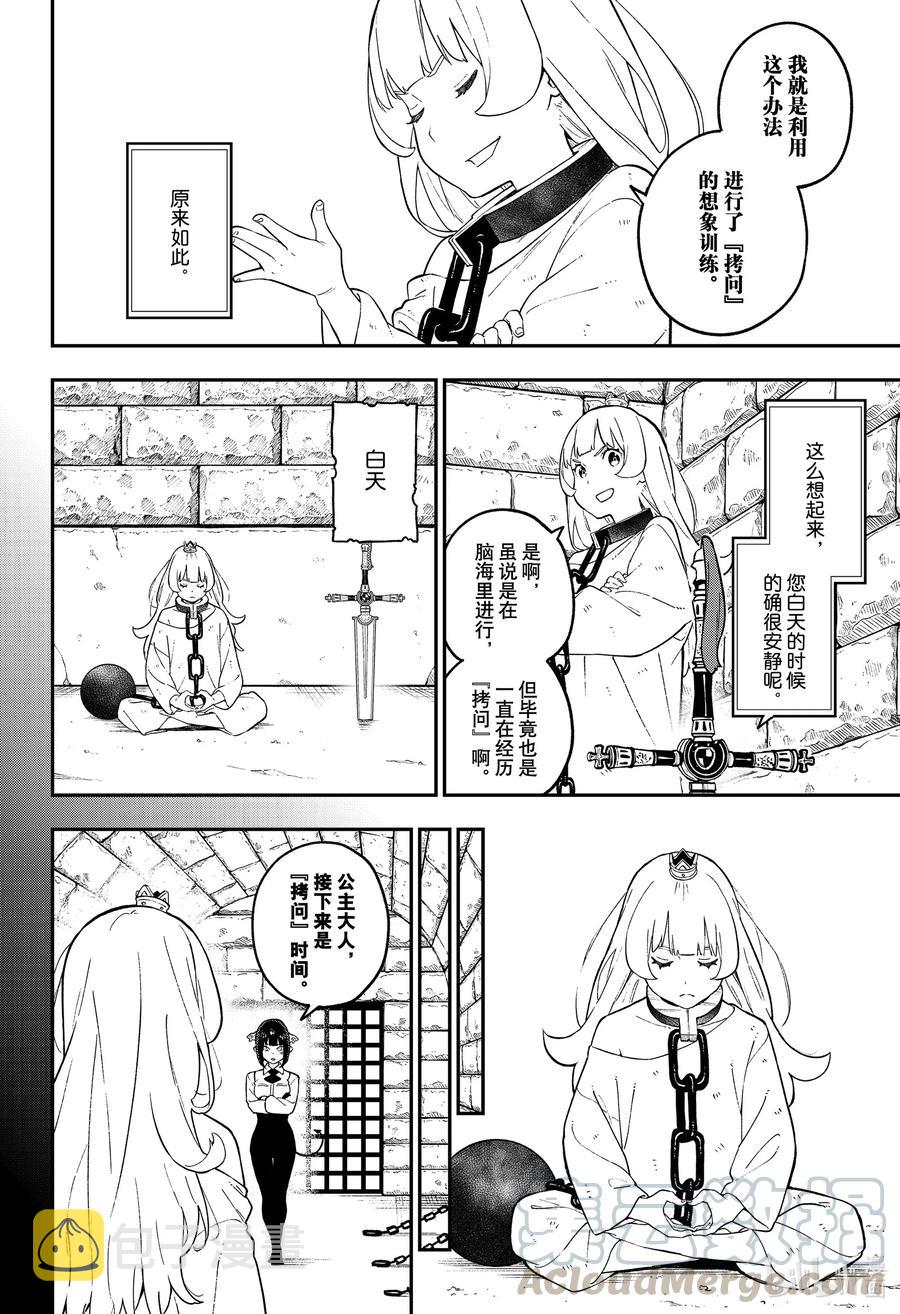 公主大人接下来是拷问时间76漫画,96 拷问962图