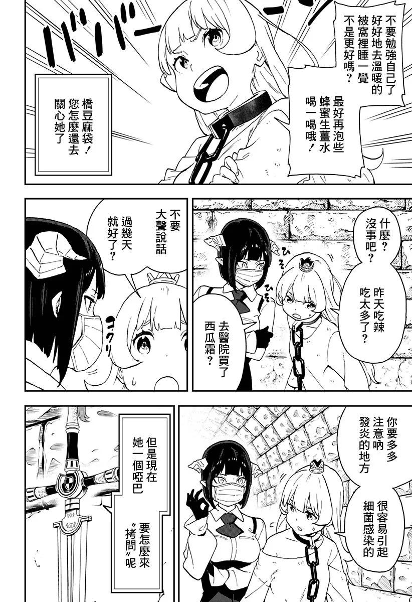 公主大人接下来是拷问时间 角色介绍漫画漫画,30 拷问302图