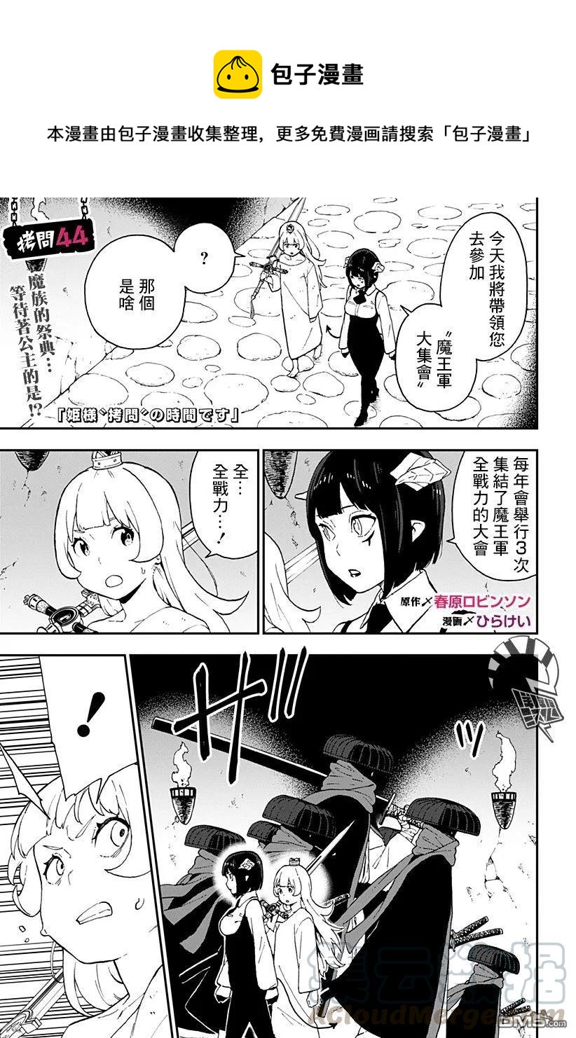 公主大人接下来是拷问时间漫画结局漫画,44 拷问441图