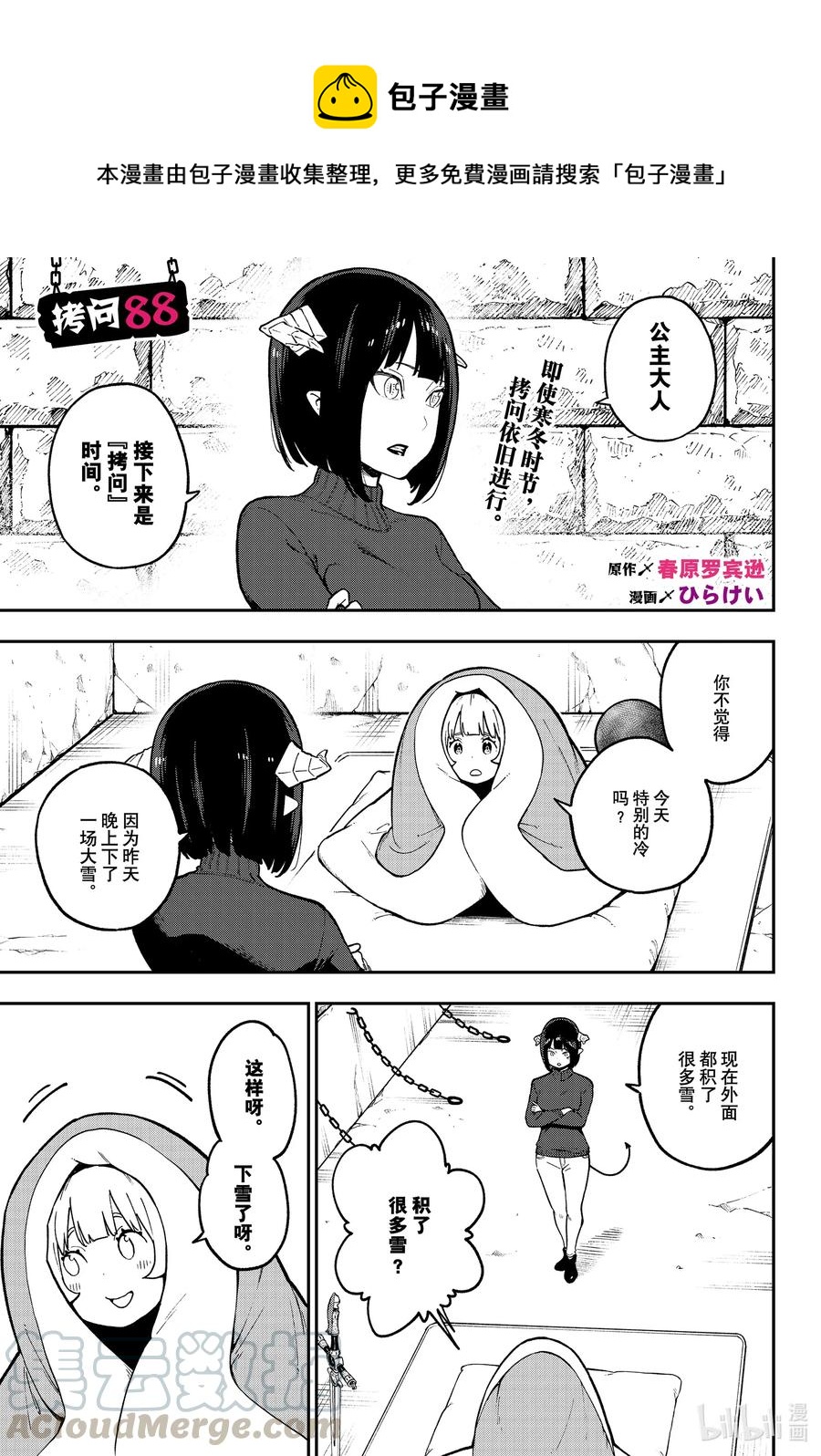 公主大人接下来是拷问时间漫画结局漫画,88 拷问881图