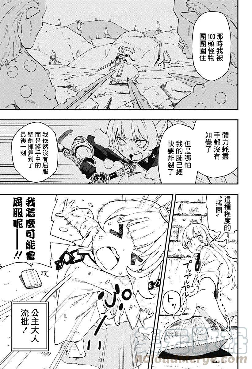 公主大人接下来是拷问时间漫画结局漫画,10 拷问105图