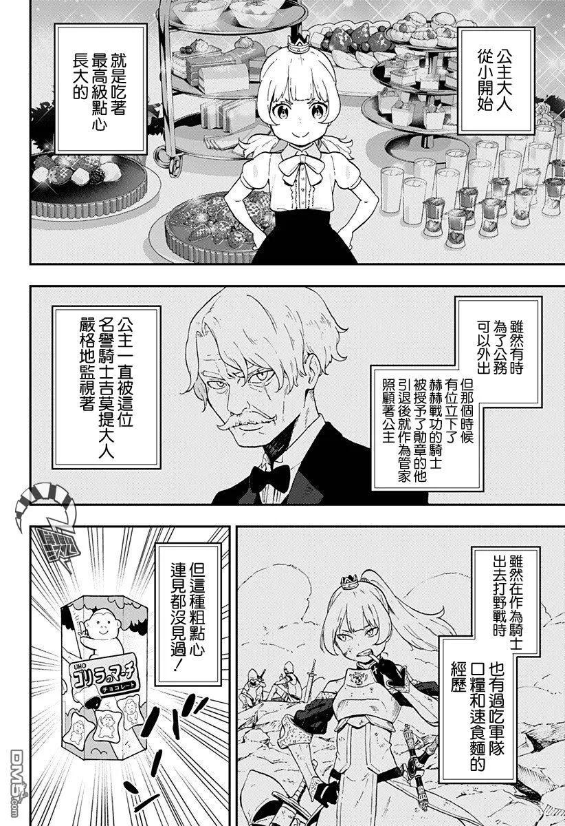 公主大人接下来是拷问时间漫画结局漫画,8 拷问82图