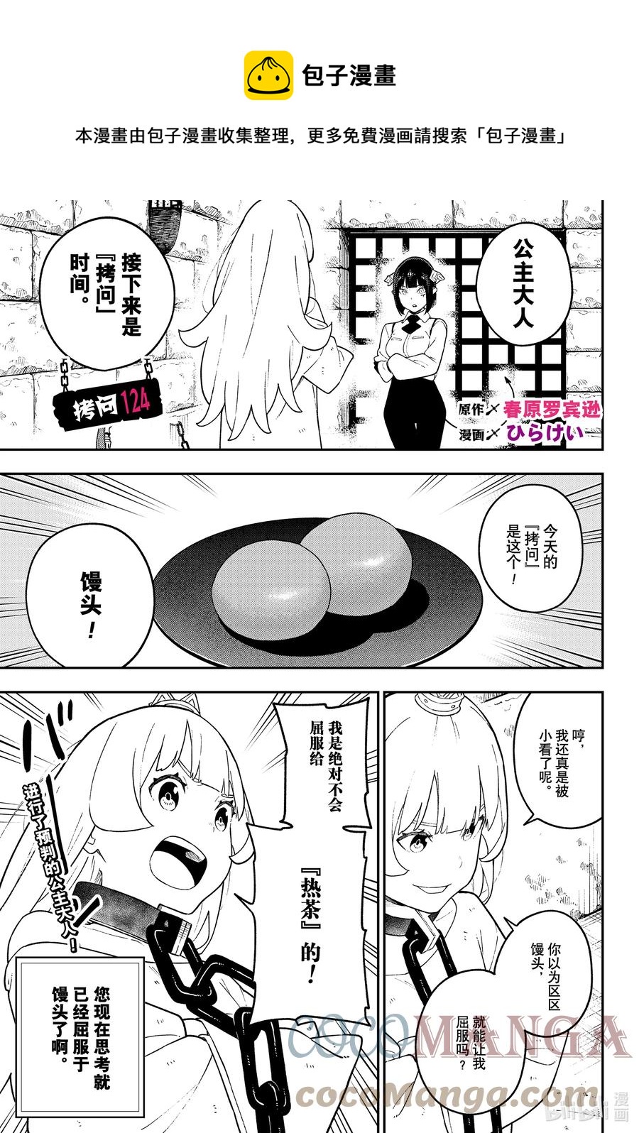 公主大人接下来是拷问时间76漫画,125 拷问1251图