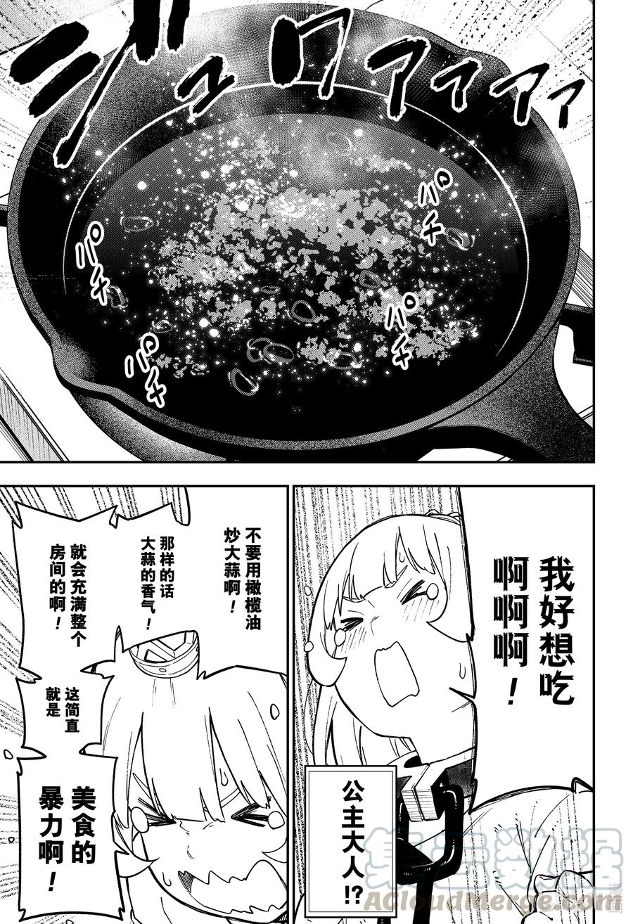 公主大人接下来是拷问时间76漫画,70 拷问703图