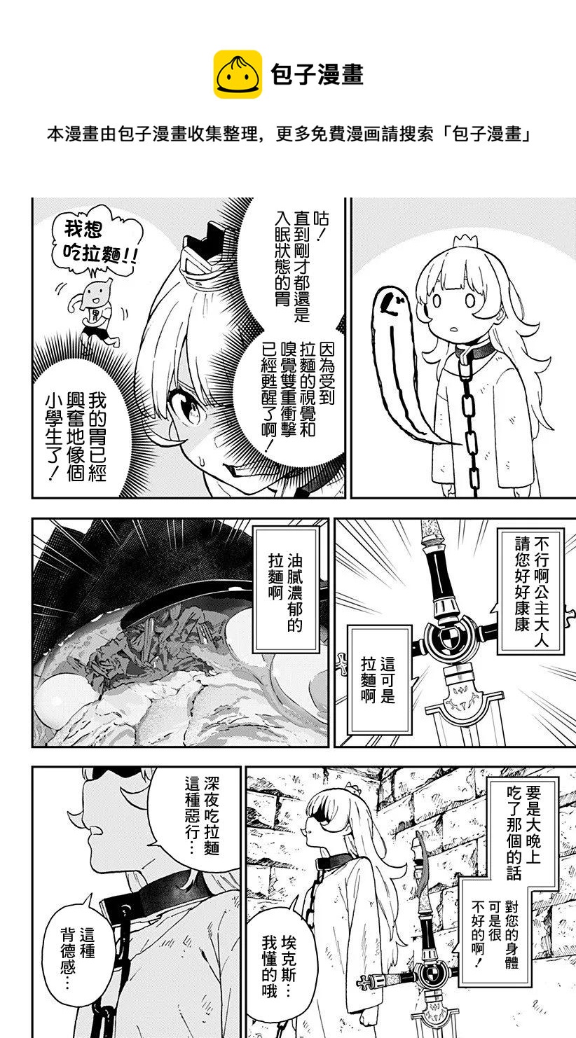 公主大人接下来是拷问时间76漫画,11 拷问114图
