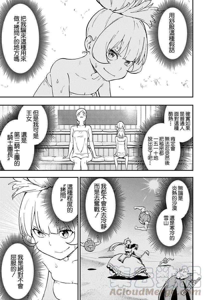 公主大人接下来是拷问时间76漫画,24 拷问243图